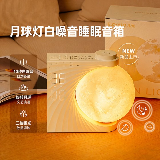 月球灯白噪音音箱蓝牙音响睡眠新婚生日礼物女生床头灯小夜灯