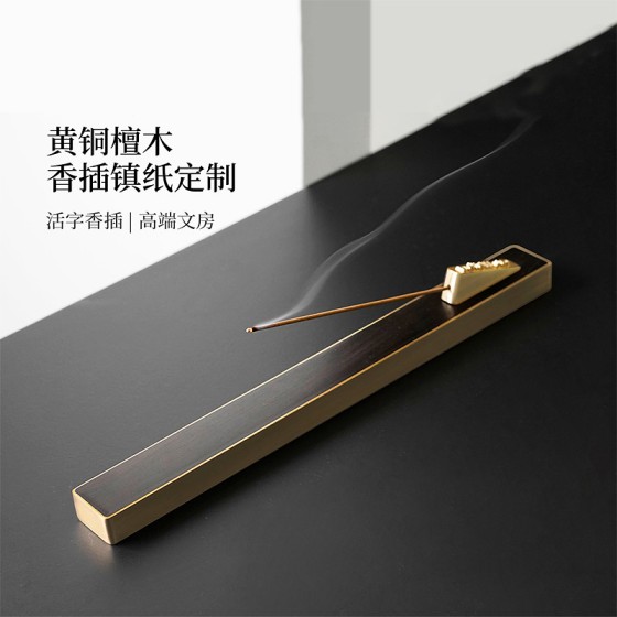 香插镇纸高级镇尺定制刻字书法专用活字定刻创意实木实心高端文房四宝镇纸摆件