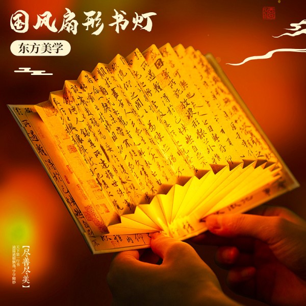 DIY兰亭集序国风扇形书灯古风书法儿童手工折叠小夜灯文创礼物