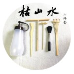 枯山水造景细沙日式禅意静景创意艺术摆件愈伽沙盘微景观