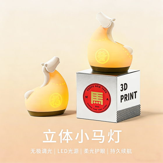 马年小夜灯创意氛围摆件生日礼物充电拍拍灯礼品
