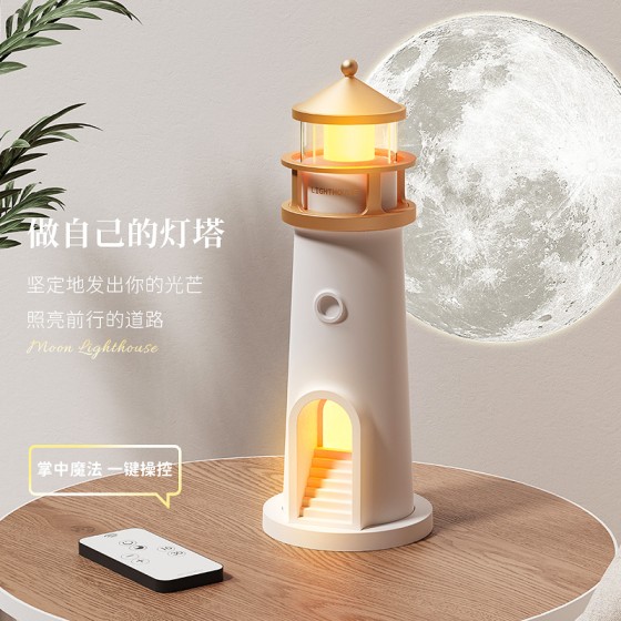 灯塔投影月亮氛围小夜灯治愈系生日礼物床头灯桌面蓝牙音箱中秋节